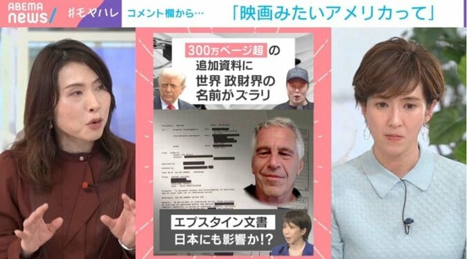 300万ページ超の追加資料に世界政財界の名前がズラリ