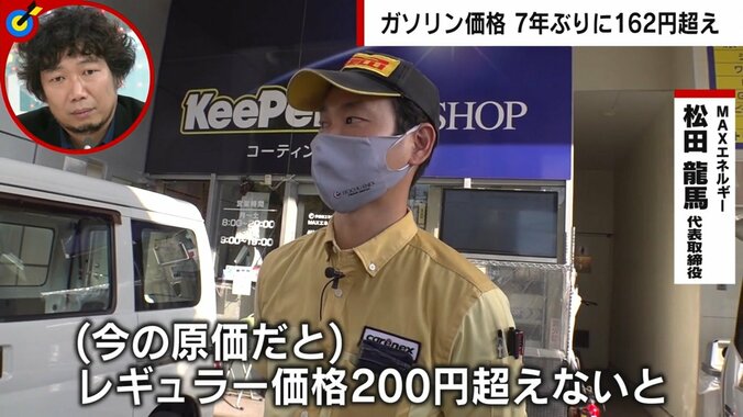 「レギュラー価格200円を超えないとガソリンだけでは運営できない」原油価格の高騰に販売店も悲鳴 1枚目