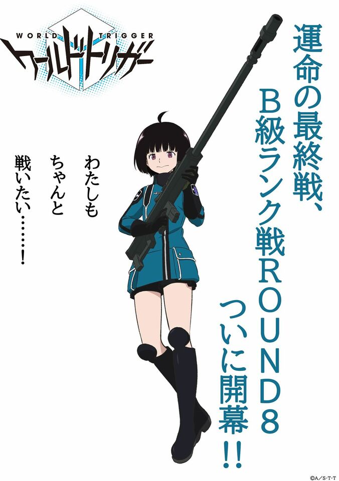 アニメ『ワールドトリガー3rd』第11話あらすじ＆先行カット公開 千佳のオリジナルビジュアルもお披露目に！ 5枚目