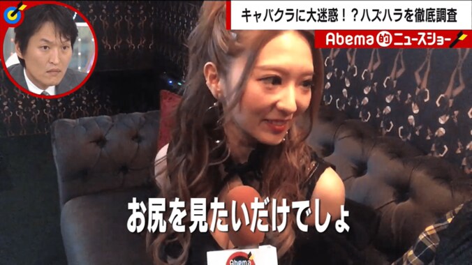 「屈辱的ですね」　夜の街で横行？　新たなハラスメント“ハズハラ”を調査 山路徹氏「さっぱり分からない」 4枚目
