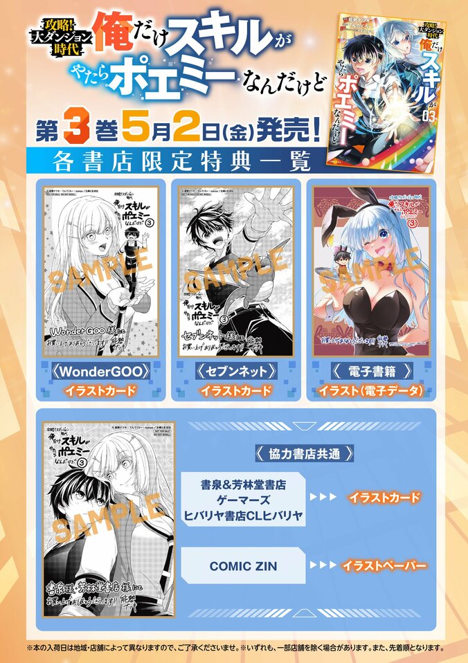 『攻略！大ダンジョン時代 俺だけスキルがやたらポエミーなんだけど』コミックス3巻が発売中　2枚目