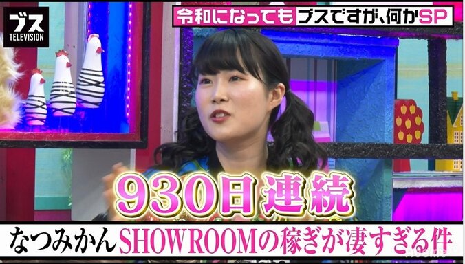 1回の放送で200万円以上！？「SHOWROOM」No.1配信者が明かす衝撃の収入事情 3枚目