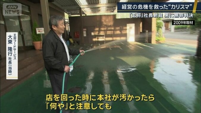 王将フードサービス　大東隆行社長（当時）