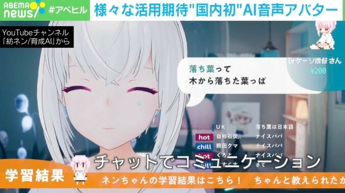 受け答えも可能な“AI音声対話アバター”や成長する“AI VTuber” 24時間365日稼働に期待の声 受付業務や介護現場にも 2枚目