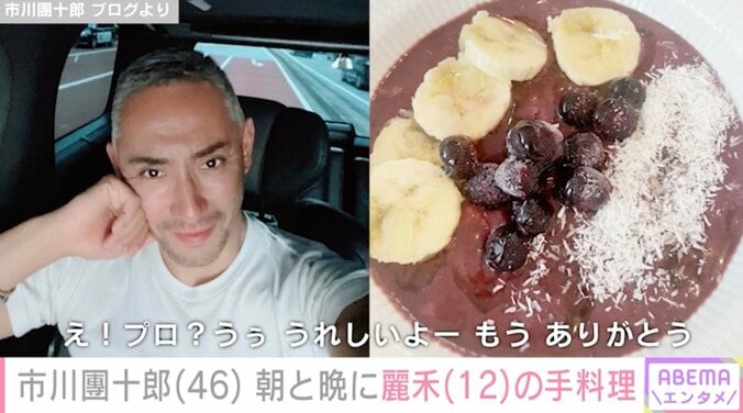 【写真・画像】「ジムから戻ると冷蔵庫に」市川團十郎、長女・麗禾の気遣い手料理に涙？ 「なんて優しい」「恋人、奥さんみたい」の声　1枚目