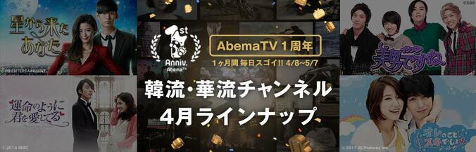 「星から来たあなた」AbemaTVに登場　人気ランキング1位「美男ですね」ビデオで1話無料配信中 1枚目