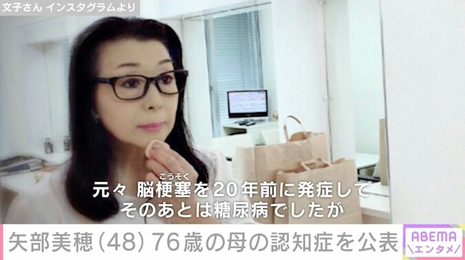 矢部美穂、76歳母の認知症を公表「様子が明らかにおかしい」 4枚目