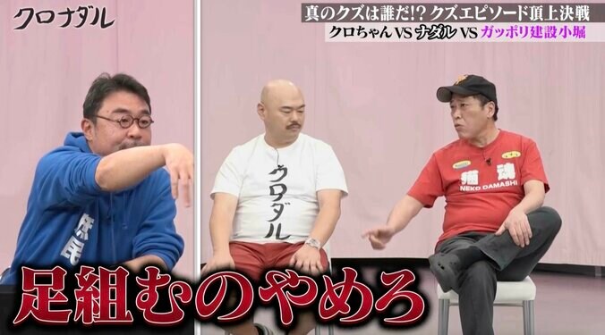 【写真・画像】『ザ・ノンフィクション』で話題 “57歳クズ芸人”ガッポリ建設・小堀と共演し「一般人のやばいやつ」ナダル＆クロちゃんもドン引き　2枚目