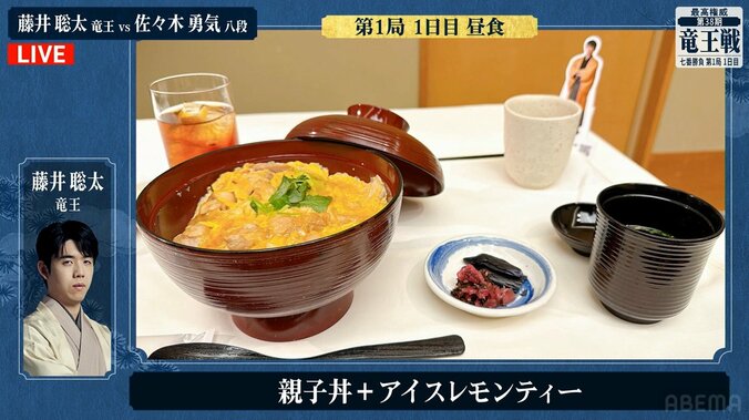 藤井聡太竜王が注文した「親子丼」と「アイスレモンティー」