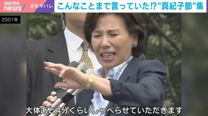田中真紀子氏