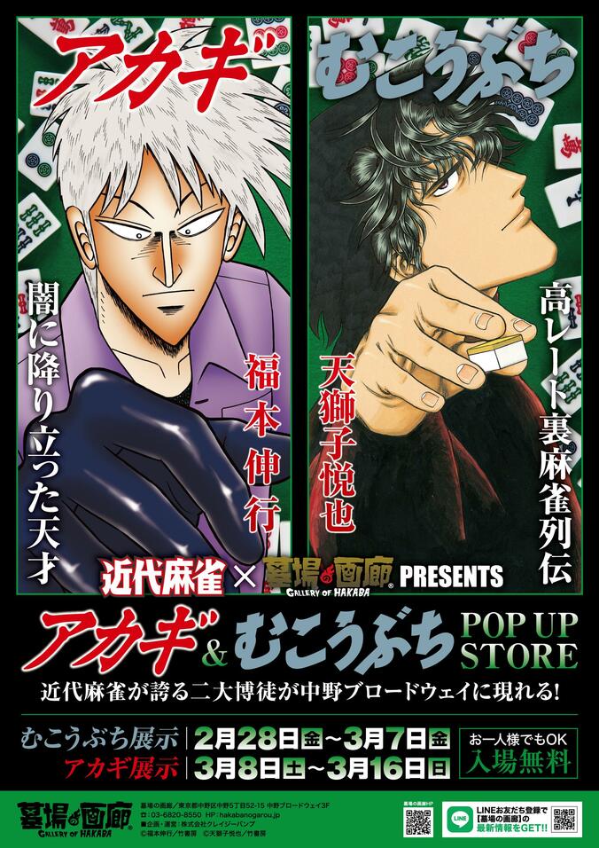 【写真・画像】「御無礼！」今宵も人鬼・傀の麻雀が冴えわたる！連載開始25周年越え『むこうぶち』63巻が2月28日に発売　2枚目