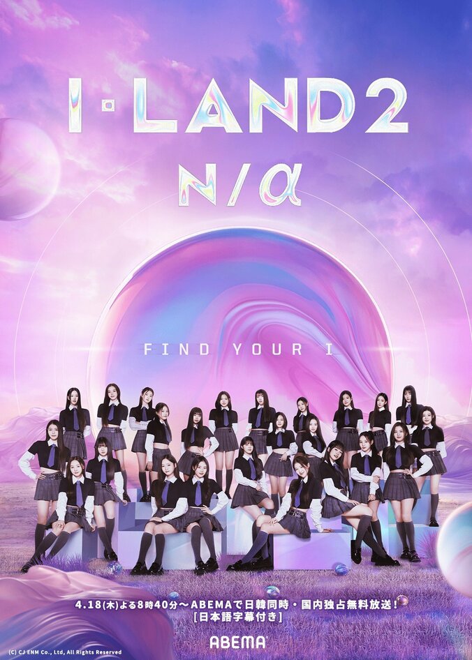 『I-LAND2 : N/a』全練習生メンバープロフィール