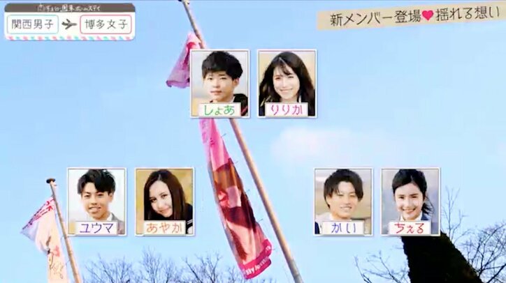 『恋ステ』#4 関西男子×博多女子編 りりか、積極的なしょあのアタックにドキドキ