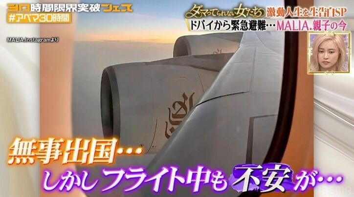 【写真・画像】MALIA.ドバイから日本へ緊急避難した様子を公開「ボンッて音がした」 2枚目