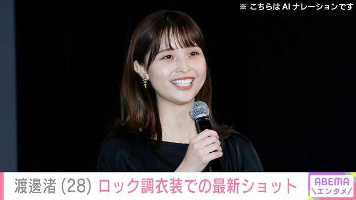 【写真・画像】“水着姿が話題”元フジアナ・渡邊渚（28）、ロック調の衣装でポーズを決める最新ショット披露「慣れないポーズをしてみました」　1枚目