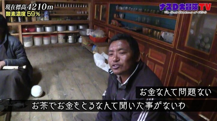 ナスD、チベット族の秘境に潜入! “バター茶”の料金に「これは異文化」
