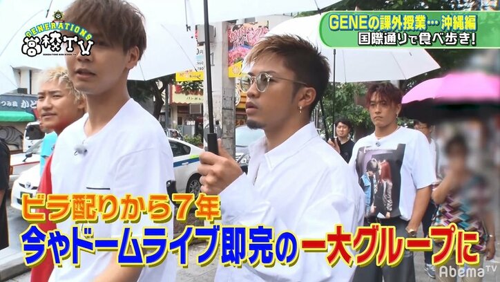 沖縄入りしたGENERATIONS、7年前の下積み時代を語る「交差点でビラ配り」