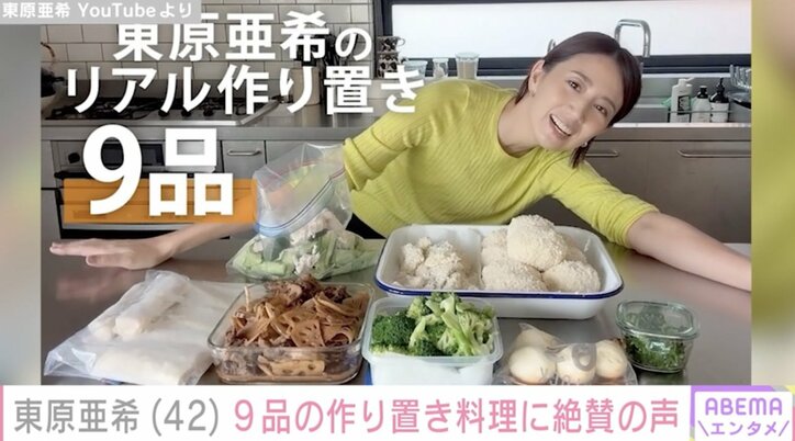 【写真・画像】“こだわり詰まった自宅キッチンが話題”東原亜希、短時間で9品の作り置き料理「手際の良さが毎日頑張ってきたママさんって感じ」　1枚目