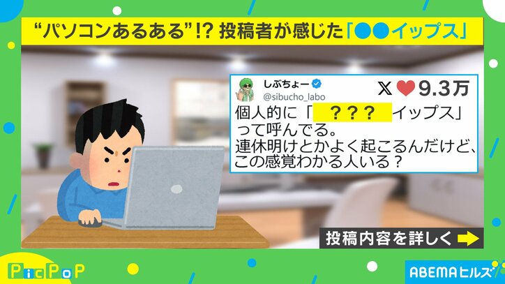 連休明けによく起こる“パソコンイップス”