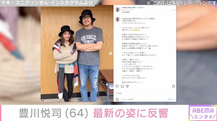 マキ・コニクソンさん Instagramより