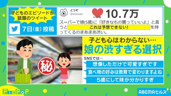 5歳の娘がお菓子より好きな食材に かなり渋い 気持ち分かる の声 国内 Abema Times