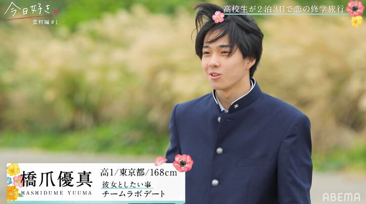 NMB48白間美瑠の弟・たいよう、ワイルドすぎる登場に衝撃「番長きた!」美男美女が集合『今日好き』蜜柑編スタート