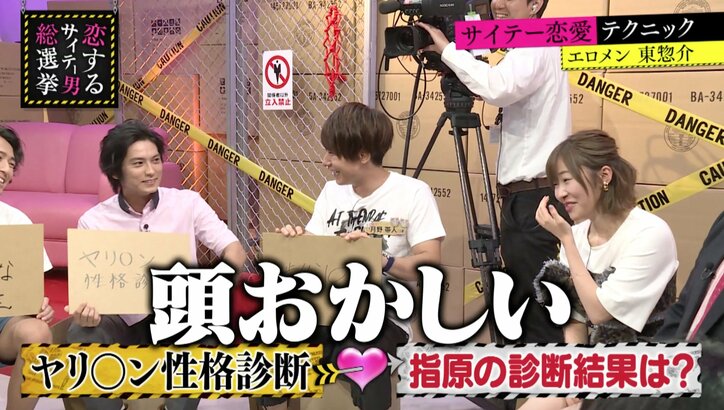 指原莉乃、エロメンによる“ヤリ○ン性格診断”に翻弄され「ネットニュースになるのがイヤ」