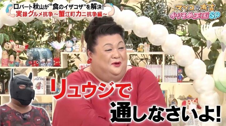 マツコ&有吉、ロバート秋山のクセスゴキャラに爆笑「このような変態が役場に入るのは初めてだと思います」
