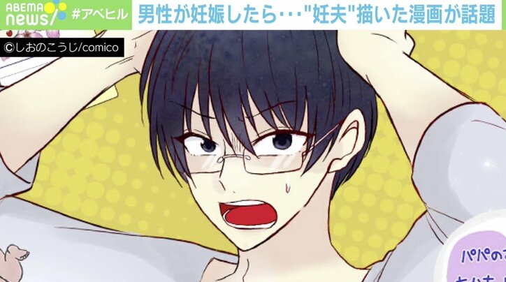 【映像】モラハラ夫が出産！ 男性の“妊娠”を描いた異世界漫画が話題