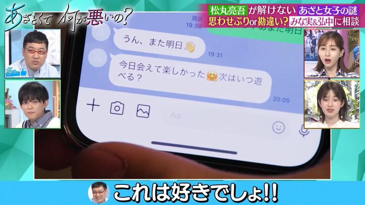 松丸亮吾、グループLINEにいた女子から突然個人LINEが…その内容に「ドキっとした」