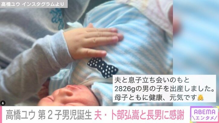 高橋ユウ、第2子誕生を報告 夫と長男が立ち会っての出産に感謝「本当に心強かったんです。ありがとう」