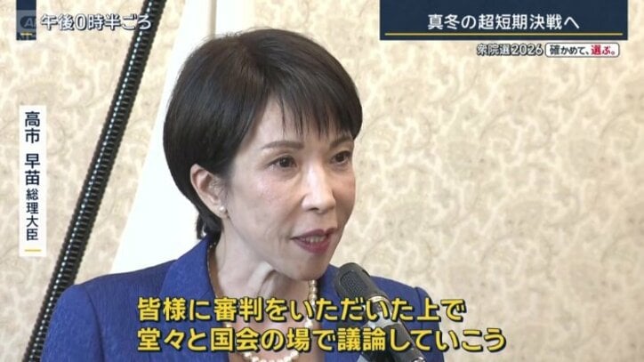 高市早苗総理大臣