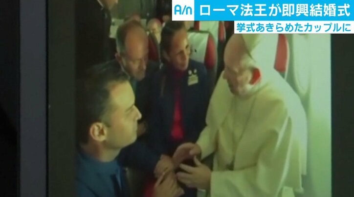 ローマ法王自ら機内での“即興結婚式”を提案、アーサー牧師「儀式より大切なのは意識」
