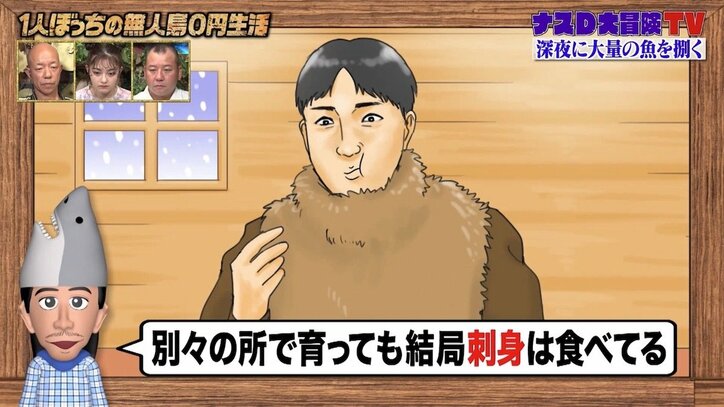 室町時代、醤油は高級品だった? 魚は刺身で食べた方がいい理由とは? ナスDが明かす食の豆知識