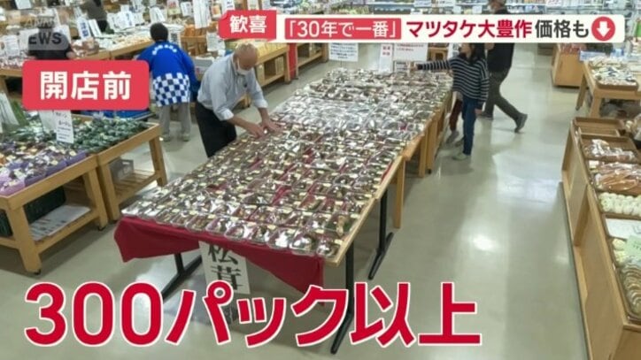 売り場いっぱいにマツタケが