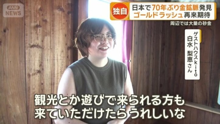 “ゴールドラッシュ再来”か？