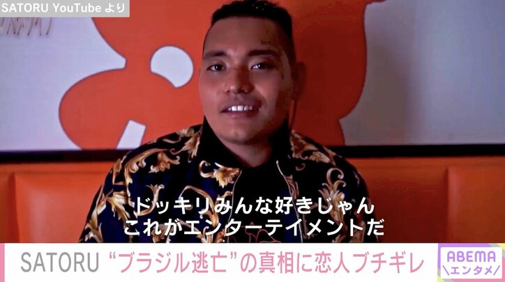 BreakingDownドタキャン→ブラジルへ逃亡のラッパー・SATORU、一連の騒動は“ドッキリ”と暴露 「いい加減、目を覚ませよ」恋人・霜月るな激怒