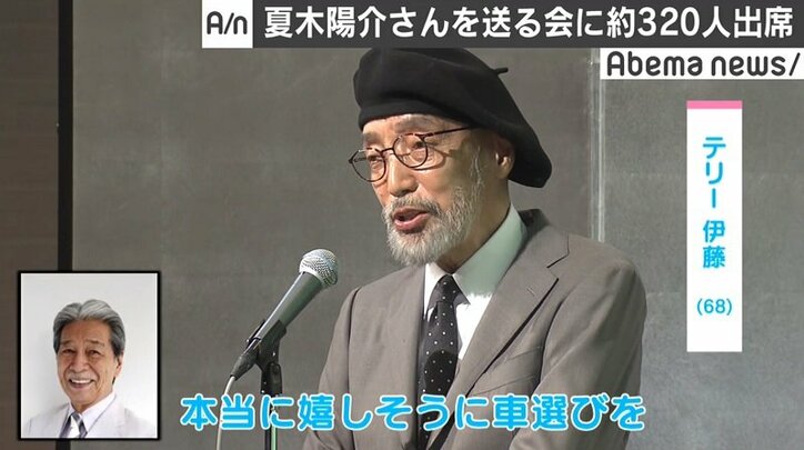 夏木陽介さんを送る会に約3人出席 中村雅俊 生き方もかっこいいと思わせてくれる人 国内 Abema Times