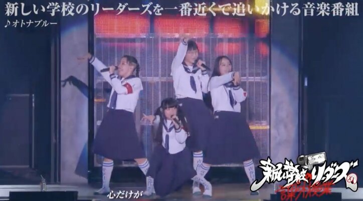 新しい学校のリーダーズ、初アリーナワンマンに家族を招待 両親への手紙に涙