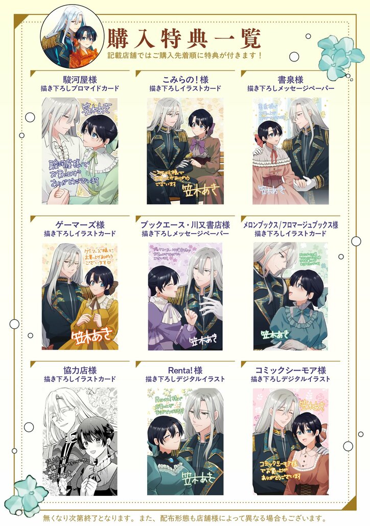 【写真・画像】『控えめ令嬢が婚約白紙を受けた次の日に新たな婚約を結んだ話1』が発売！「異世界漫画原作大賞」受賞作が待望のコミカライズ単行本化　6枚目