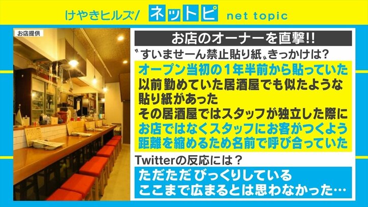 “すいません禁止”ある飲食店の貼り紙がSNSで物議 「ここまで広がるとは」オーナーはSNSでの反応に驚き