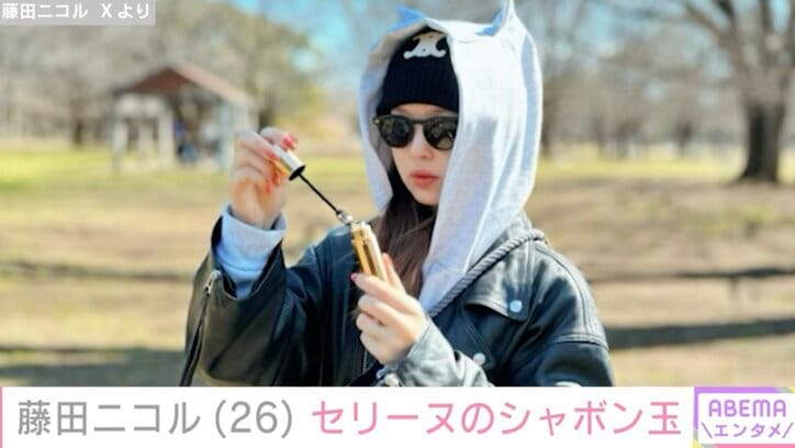 【写真・画像】藤田ニコル(26)高級ブランド「セリーヌ」のシャボン玉で遊ぶ姿に「いい匂いしそう」「シャボン玉って言われないと分からない」　1枚目