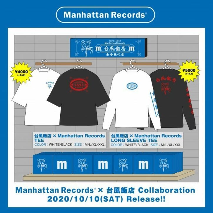 大阪の人気飲食店・台風飯店とマンハッタンレコードがコラボ!大阪アメ村のマンハッタンレコード店内にてイベント開催。コラボアイテムが販売スタート!