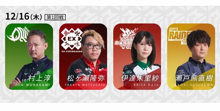 最強位・瀬戸熊直樹、凱旋！感動の逆転優勝の勢いそのままに突っ走れるか／麻雀・Mリーグ