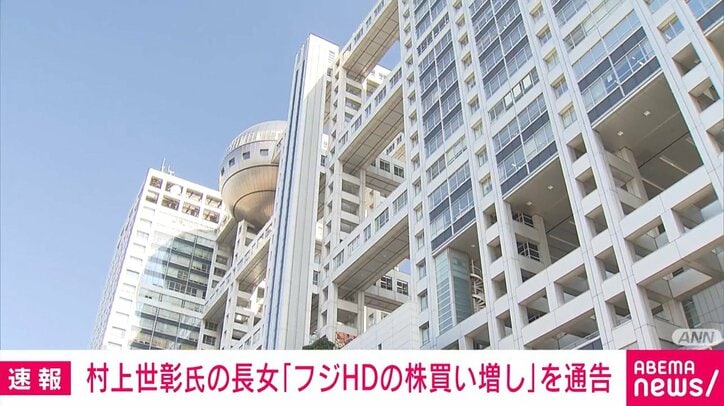 フジ・メディア・ホールディングス