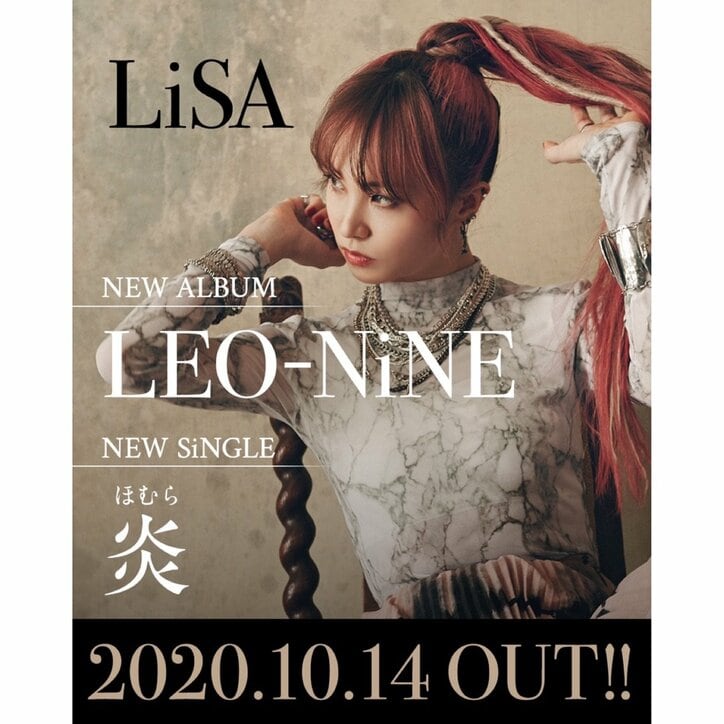 LiSA、アルバム&シングルの同時リリースを発表「大好きなみんなと制作しました」 | 話題 | ABEMA TIMES