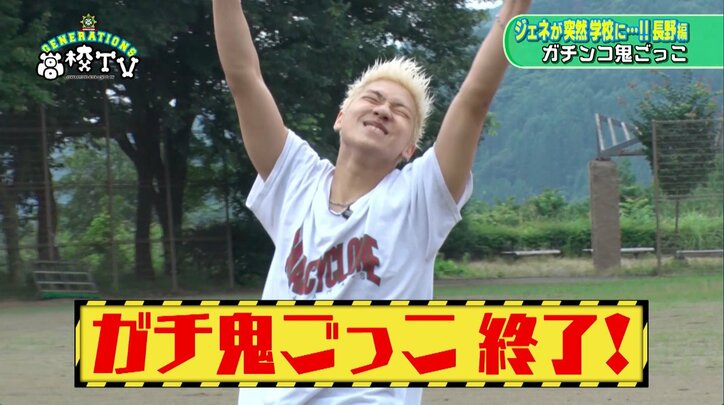 GENERATIONSメンバーがガチで鬼ごっこ 鬼ンディーに最初に捕まったのは?