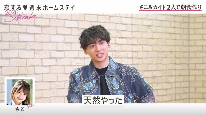 カイト、美脚のさこに脚フェチ告白し「ドンピシャ」『恋ステ』#2