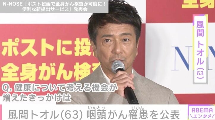 【写真・画像】風間トオル（63）、咽頭がんに罹患していたことを公表「まさか自分が」　1枚目