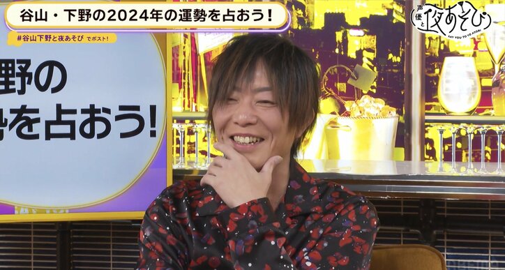 【写真・画像】谷山紀章＆下野紘の2024年の運勢は？サイキック芸人・キックが占う！【声優と夜あそび】　3枚目